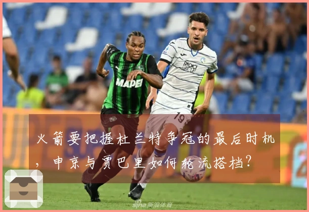 火箭要把握杜兰特争冠的最后时机，申京与贾巴里如何轮流搭档？