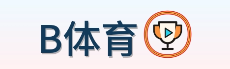 B体育 Logo